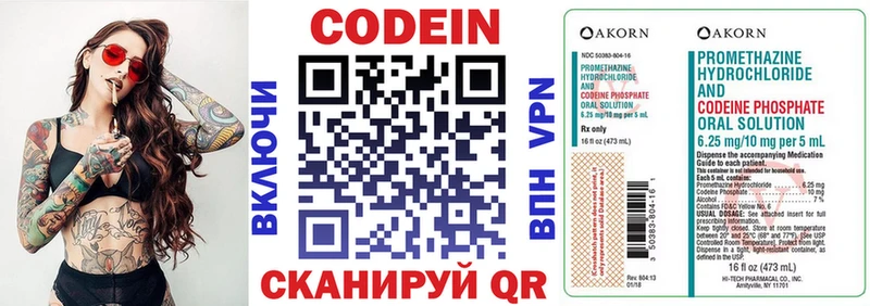 Кодеин напиток Lean (лин)  Сланцы 
